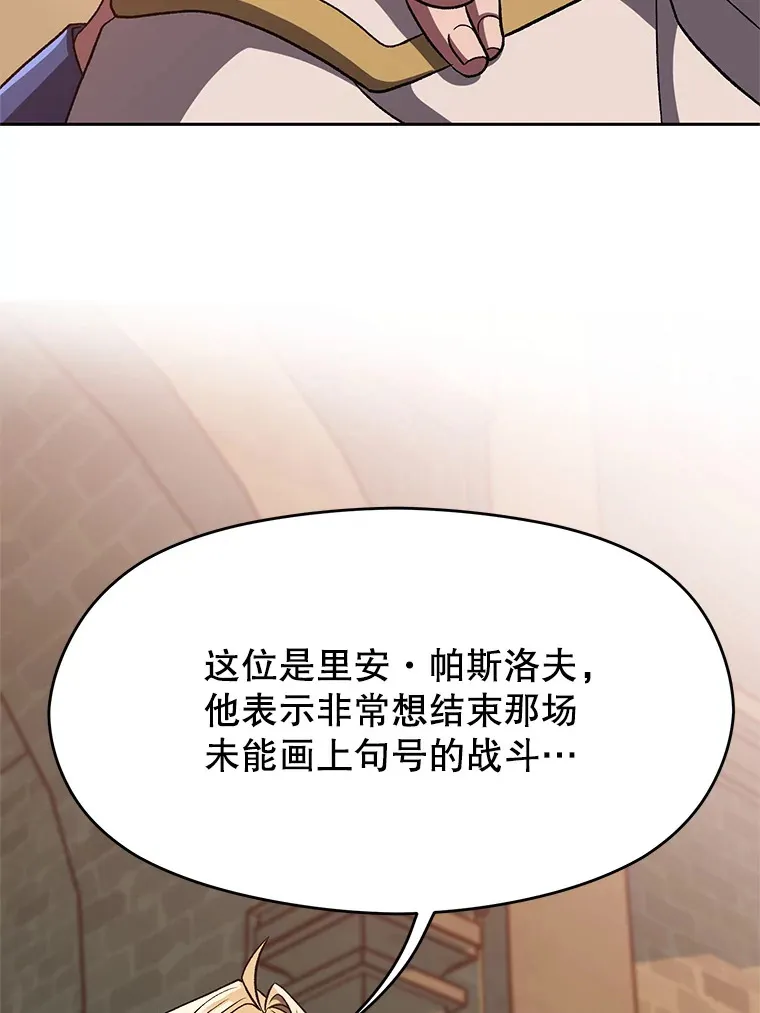 54.探访圣骑士团 第7页