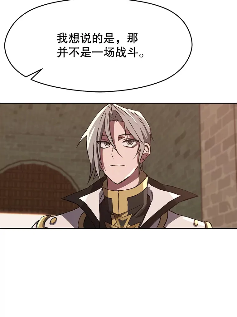 54.探访圣骑士团 第12页