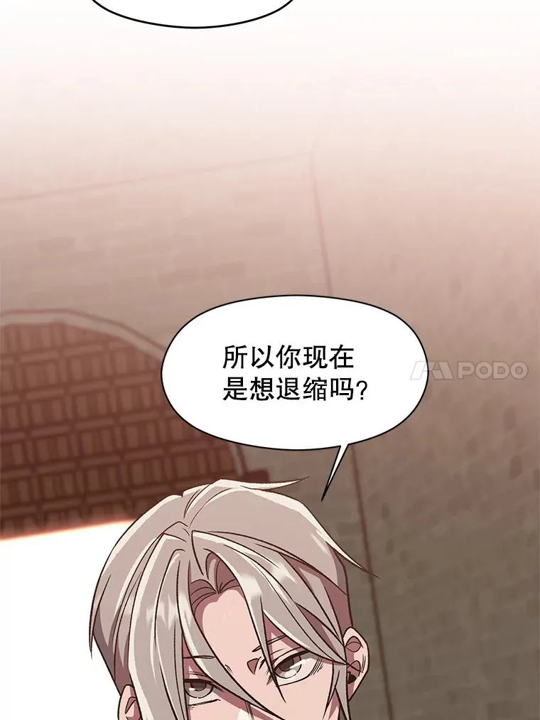 54.探访圣骑士团 第14页