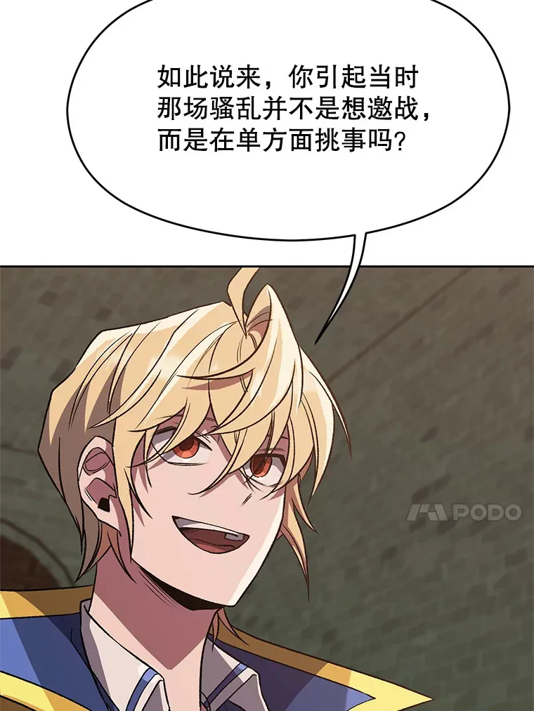 54.探访圣骑士团 第17页