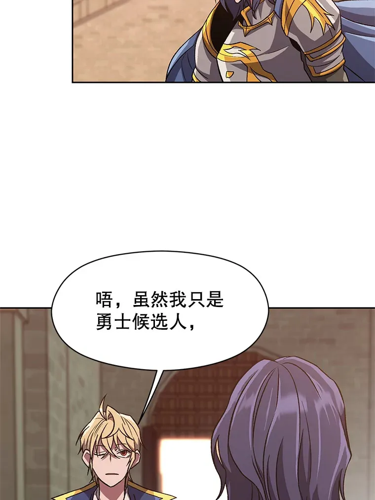 54.探访圣骑士团 第19页