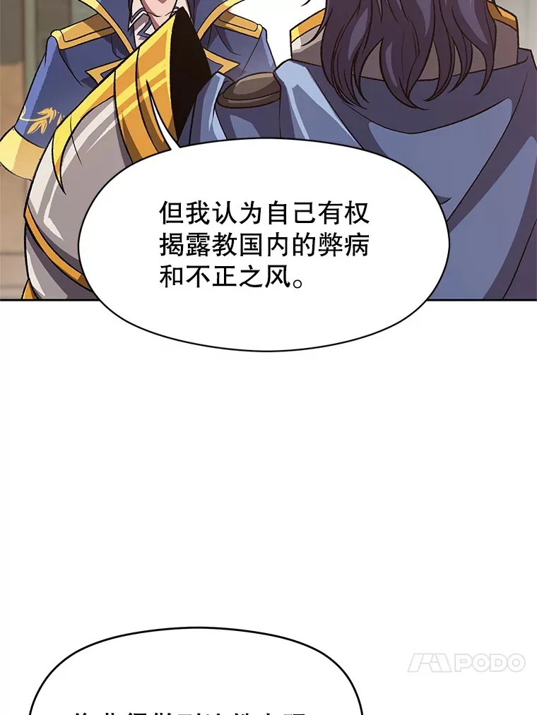 54.探访圣骑士团 第20页