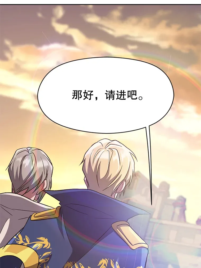 54.探访圣骑士团 第23页
