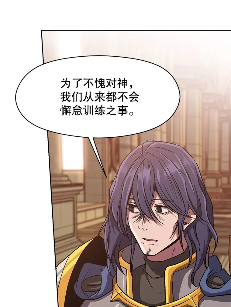 54.探访圣骑士团 第29页