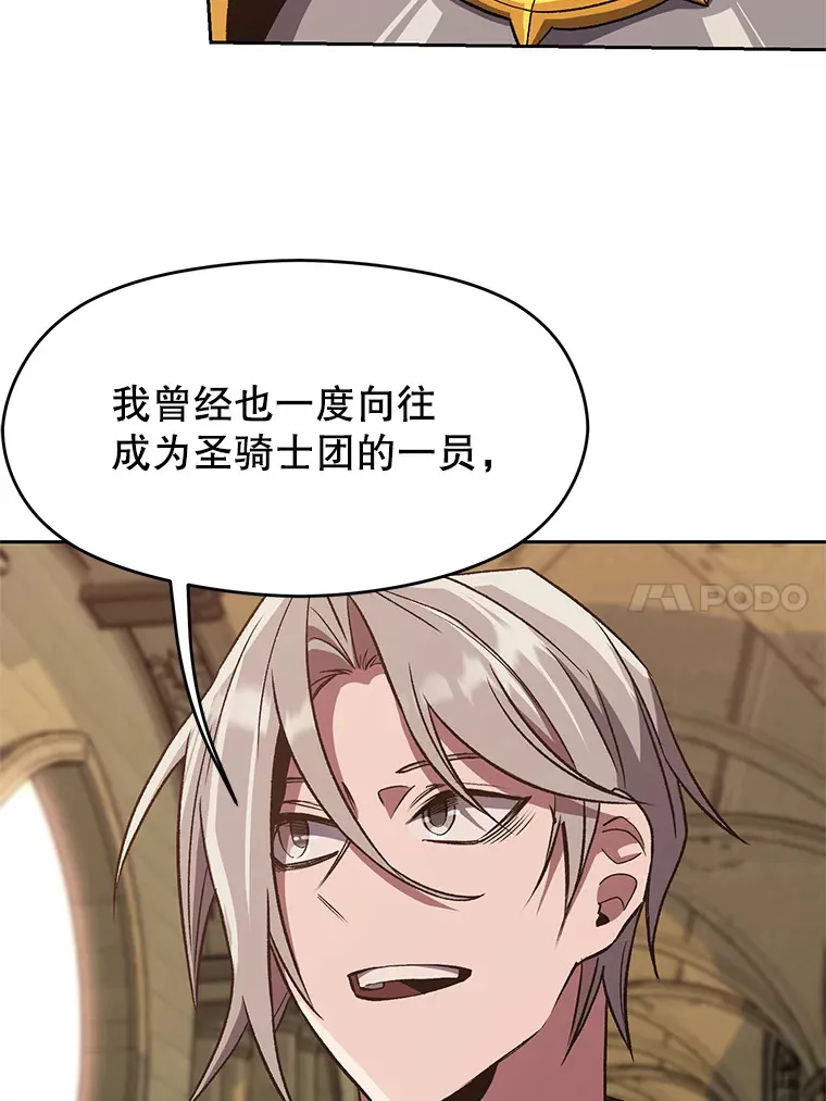 54.探访圣骑士团 第30页