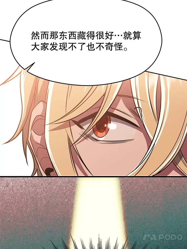 54.探访圣骑士团 第36页