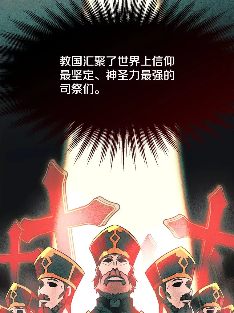54.探访圣骑士团 第37页