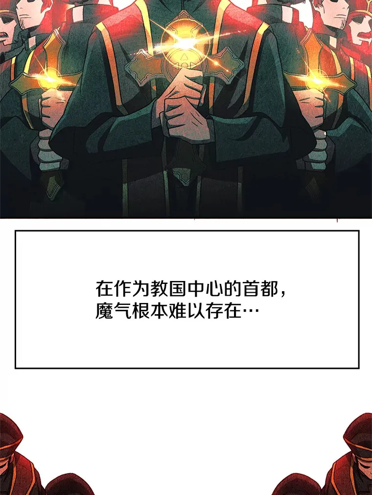 54.探访圣骑士团 第38页
