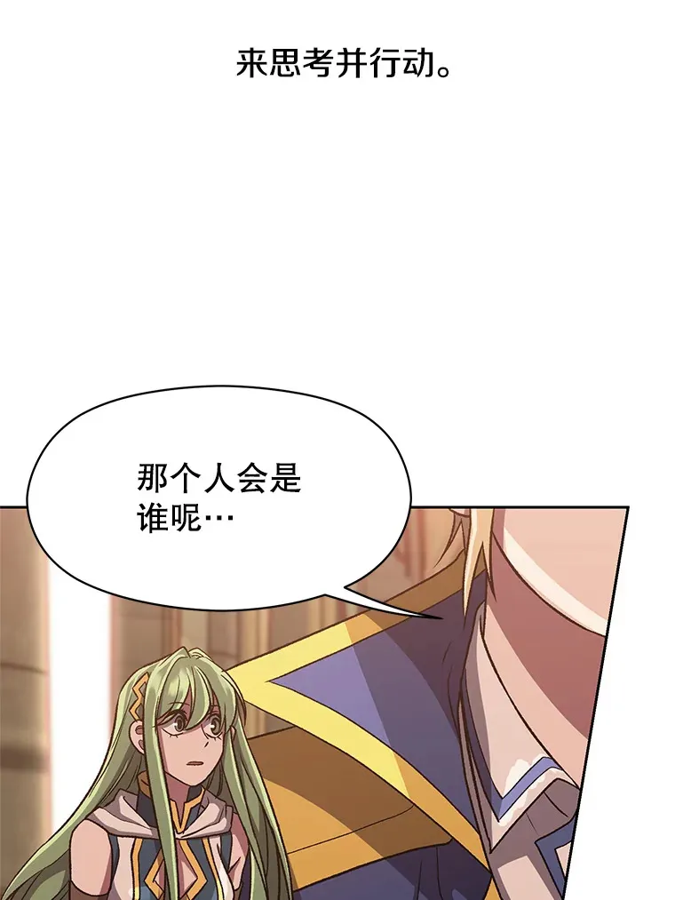 54.探访圣骑士团 第48页