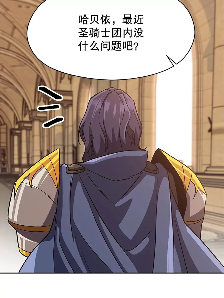 54.探访圣骑士团 第50页