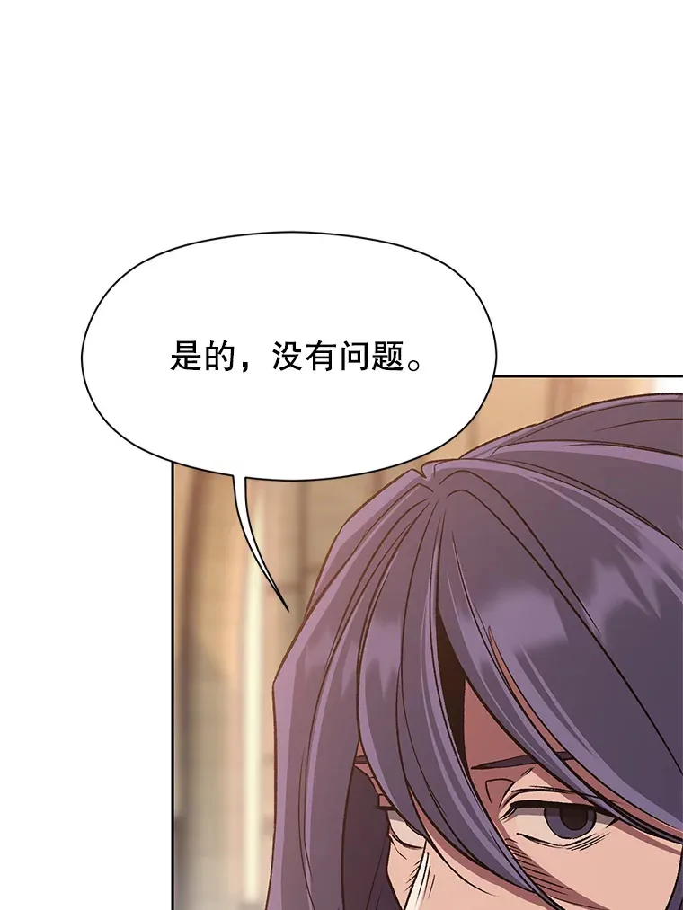 54.探访圣骑士团 第51页