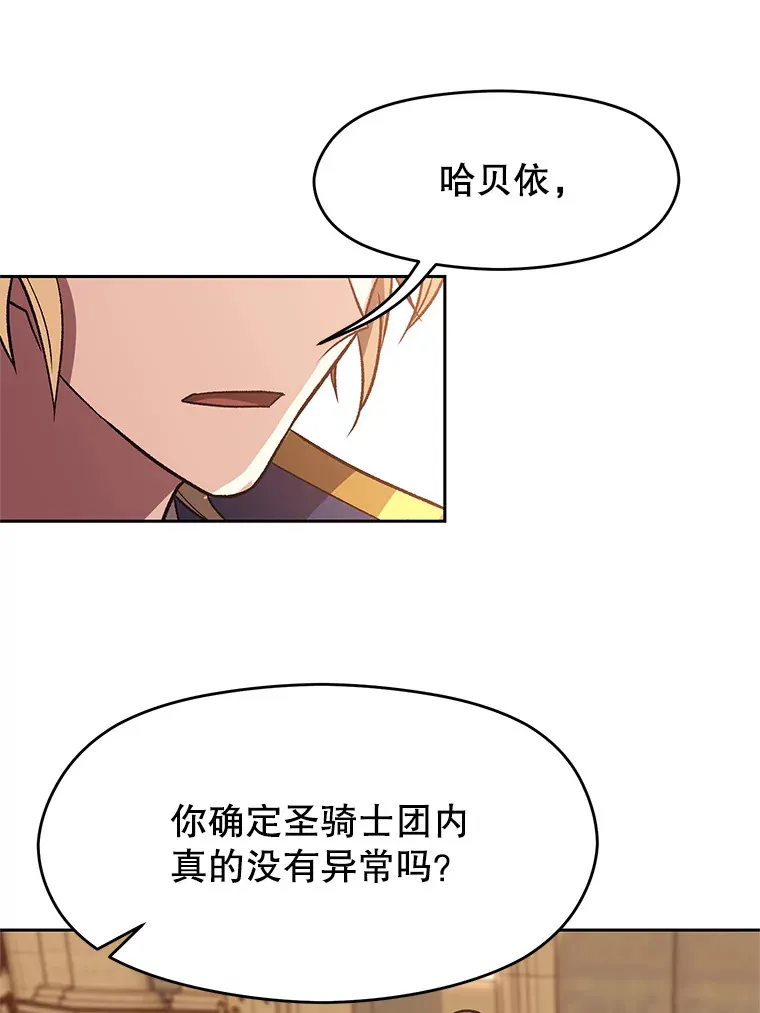 54.探访圣骑士团 第71页