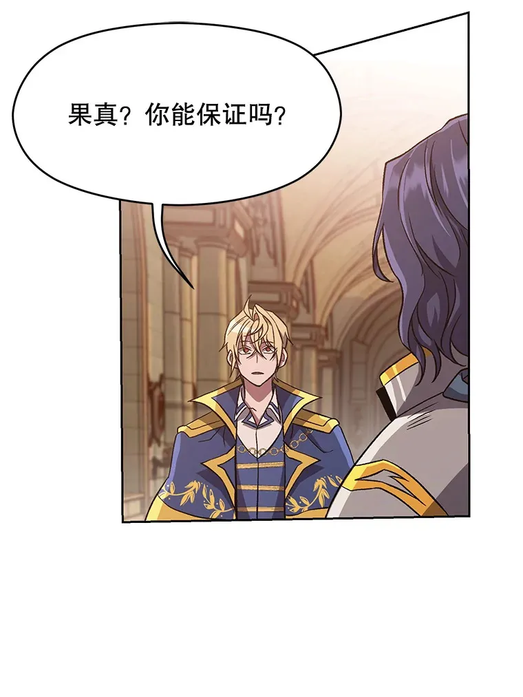 54.探访圣骑士团 第73页