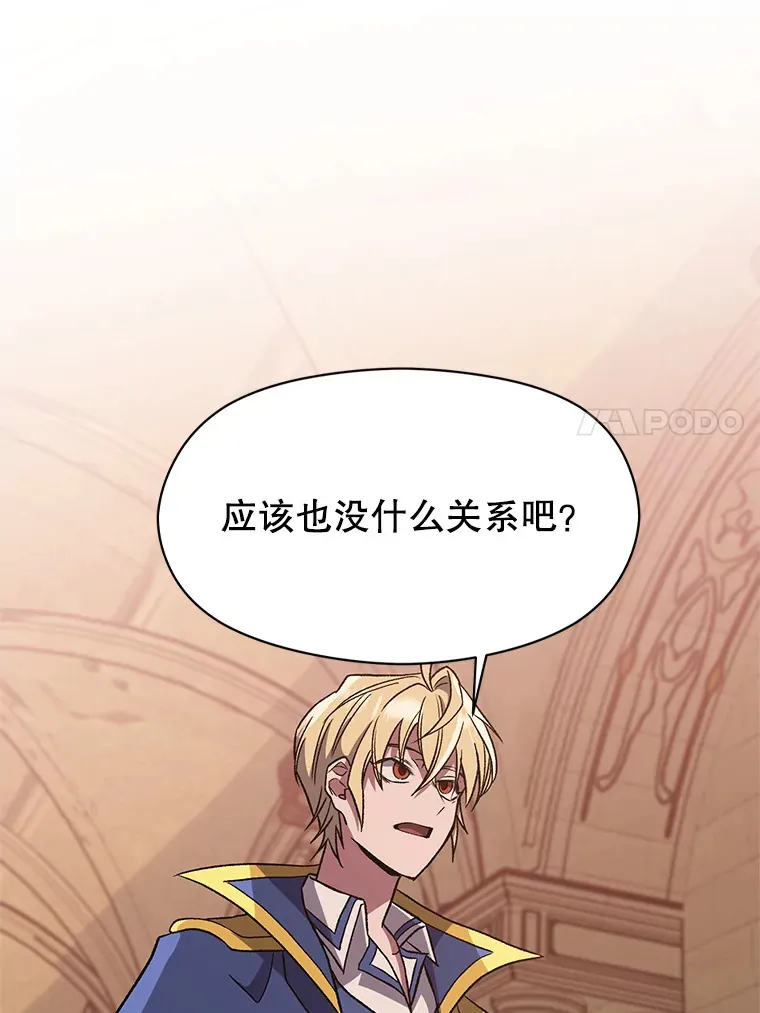 54.探访圣骑士团 第75页