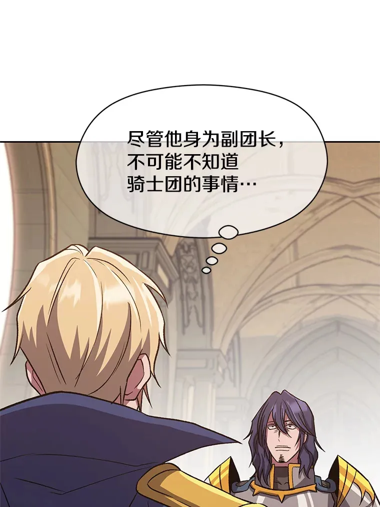 54.探访圣骑士团 第79页
