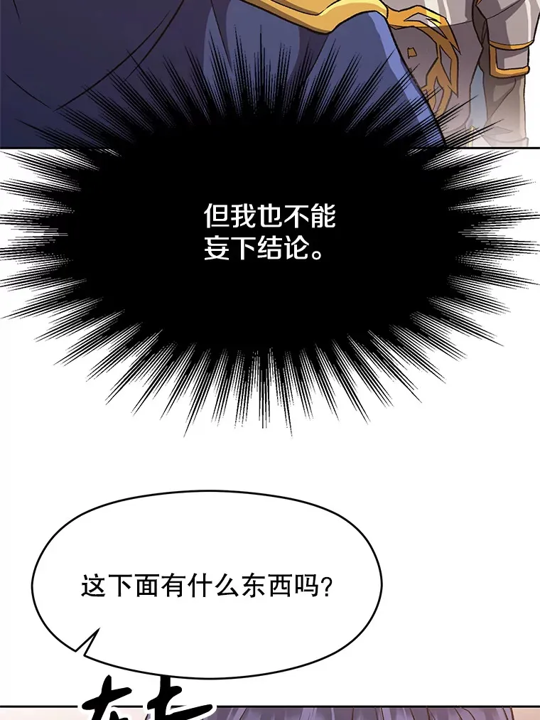 54.探访圣骑士团 第80页