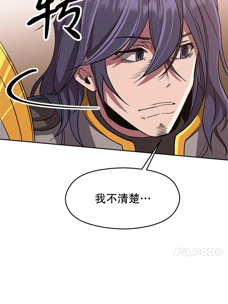 54.探访圣骑士团 第81页