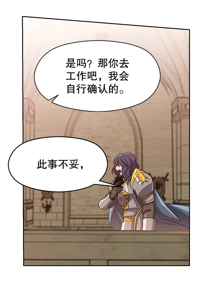 54.探访圣骑士团 第82页