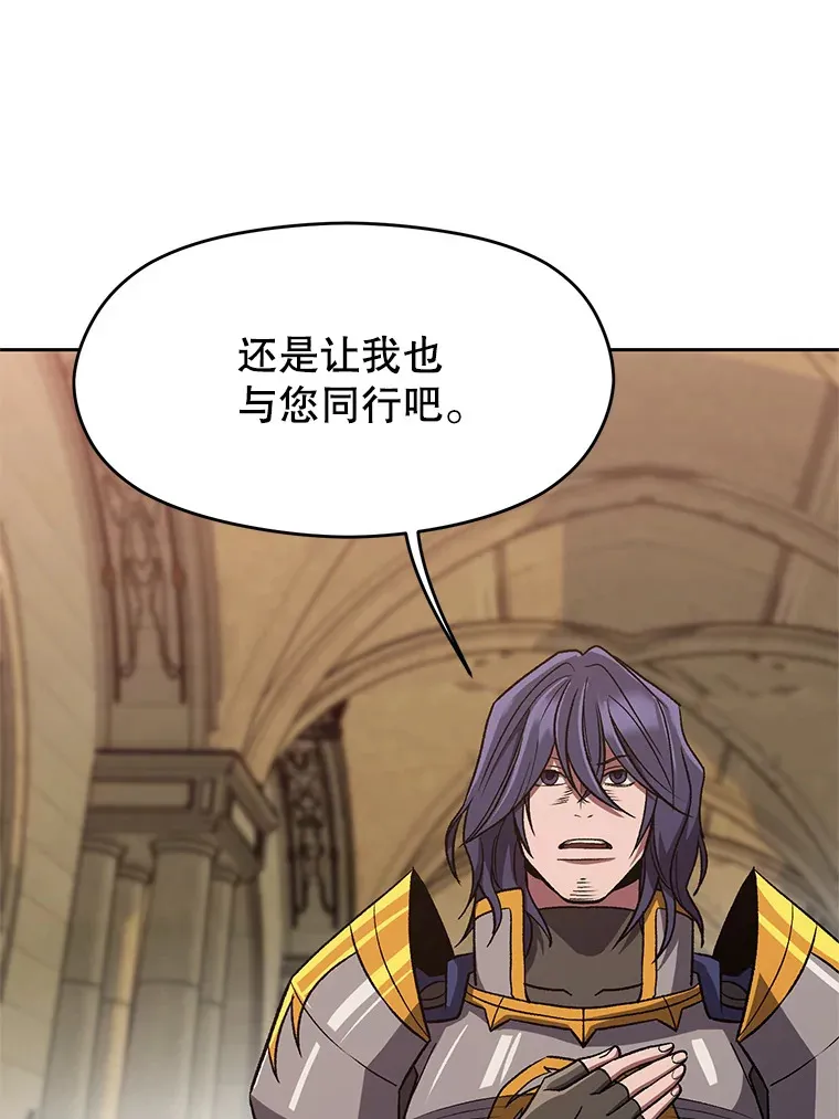 54.探访圣骑士团 第83页