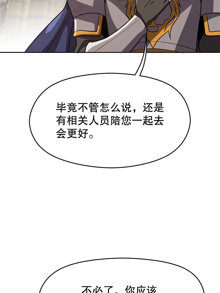 54.探访圣骑士团 第84页