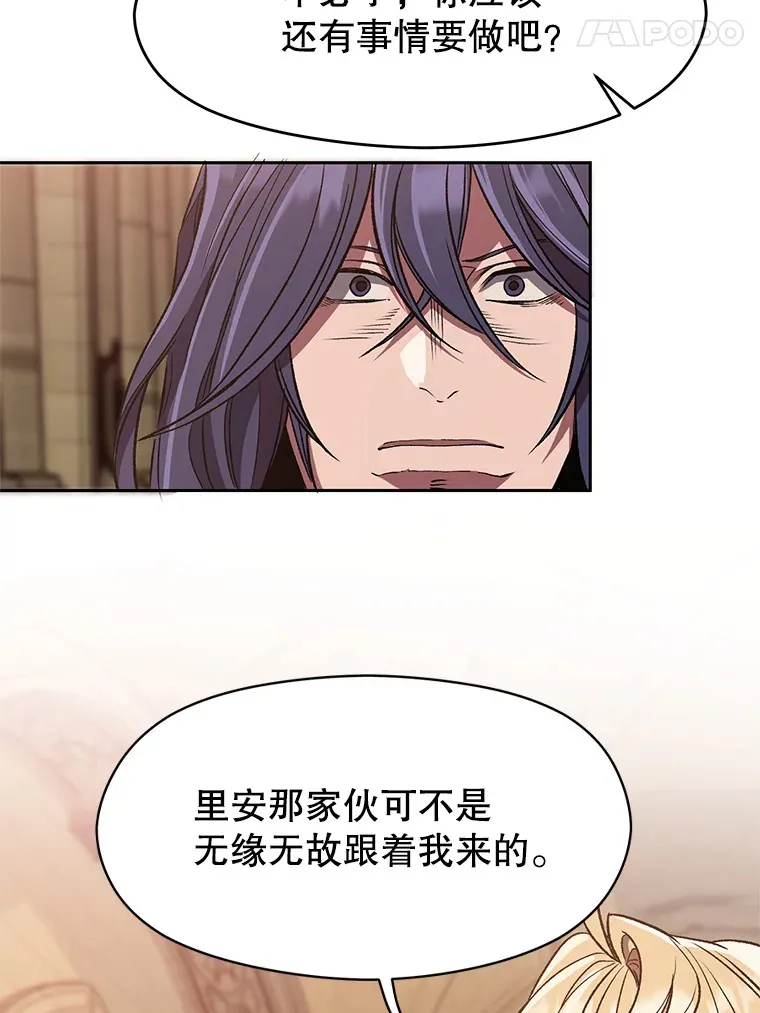 54.探访圣骑士团 第85页