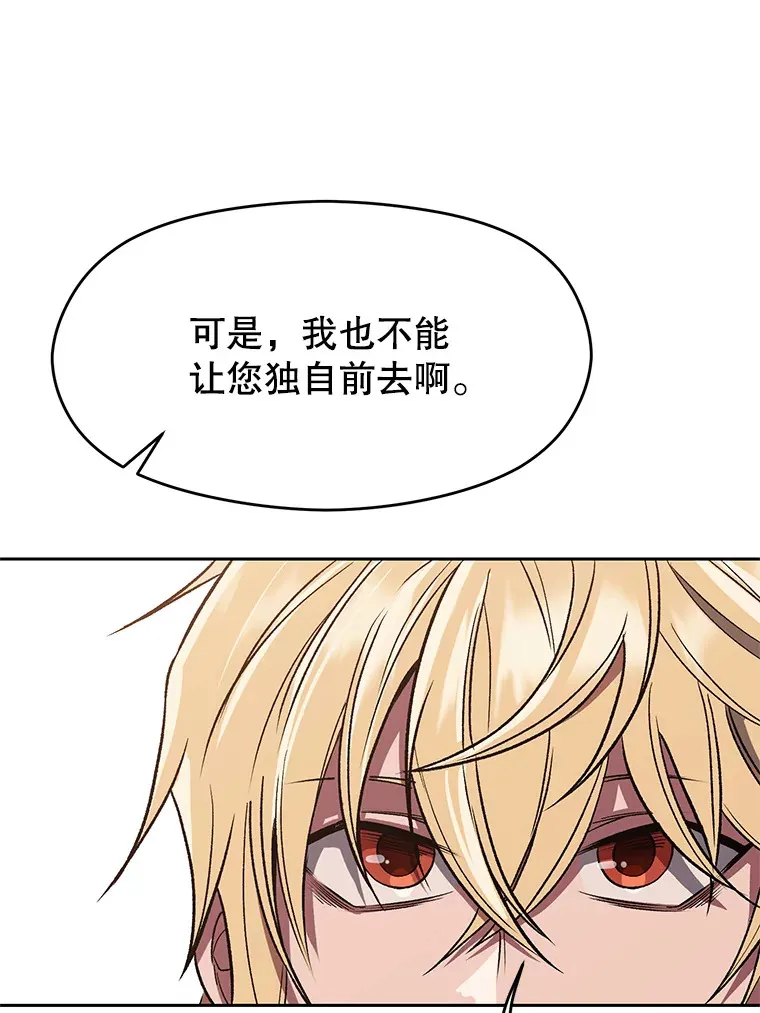 54.探访圣骑士团 第87页