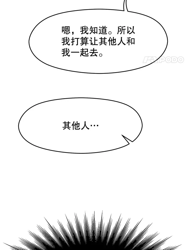 54.探访圣骑士团 第88页
