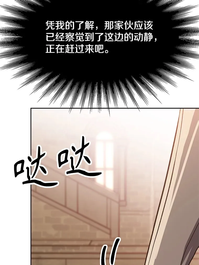 54.探访圣骑士团 第89页