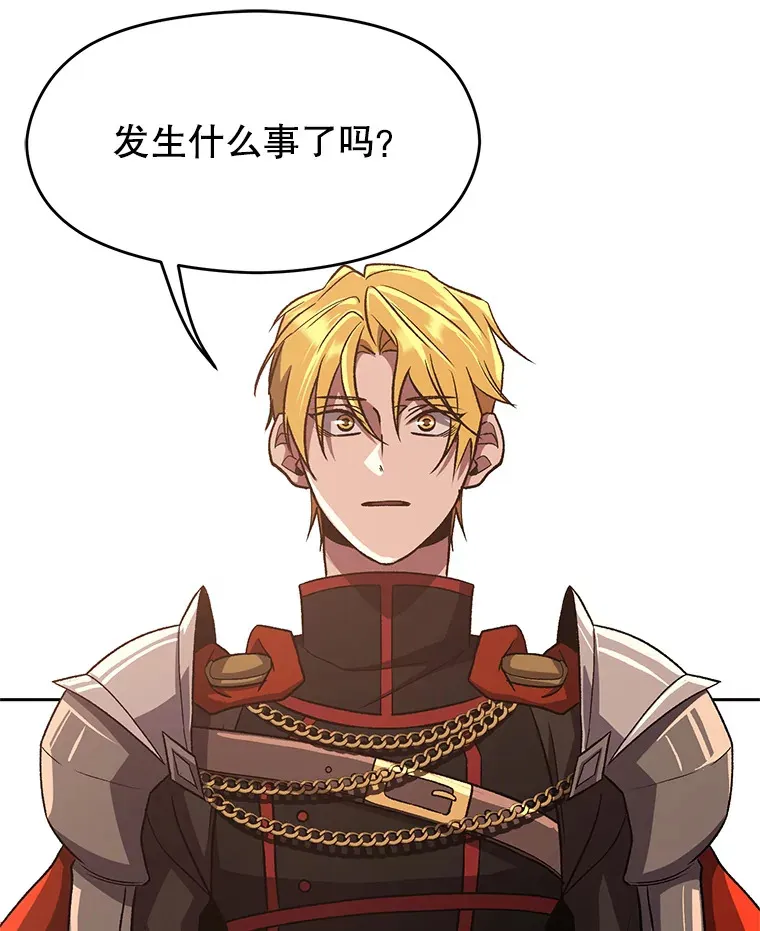 54.探访圣骑士团 第93页