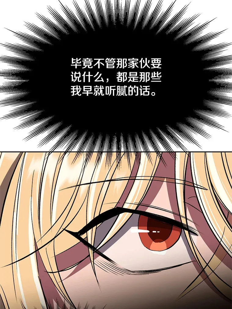 59.直面大主教 第31页