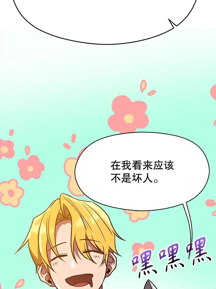 59.直面大主教 第37页