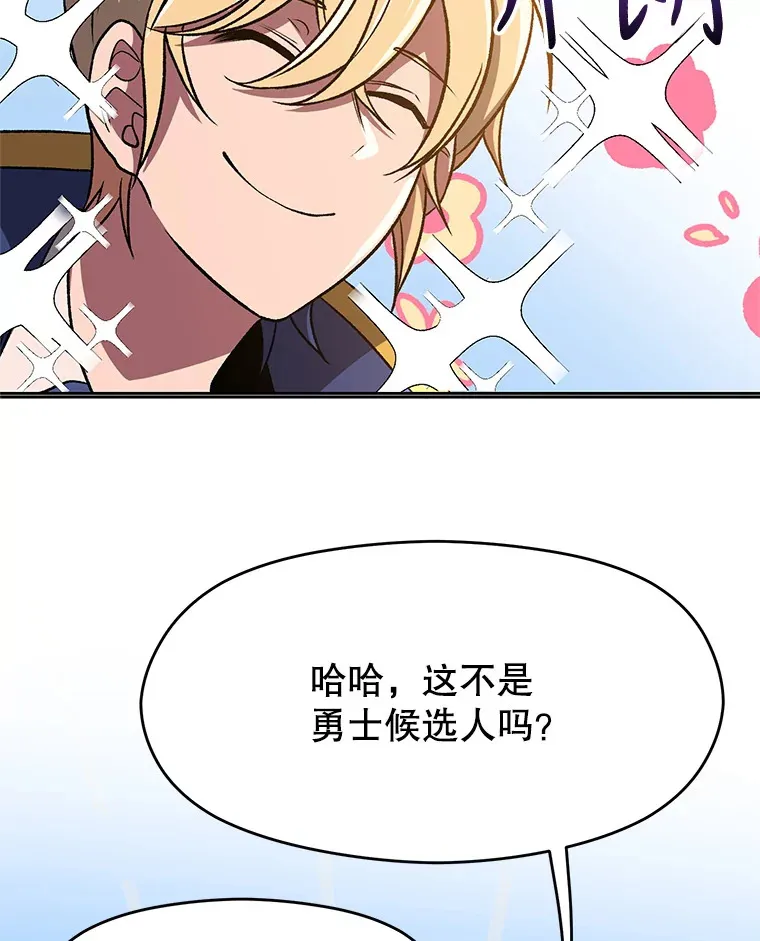 59.直面大主教 第61页