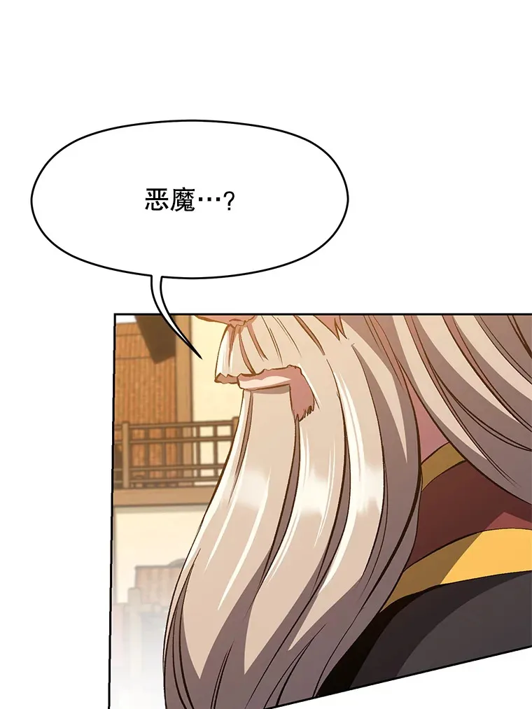 59.直面大主教 第68页