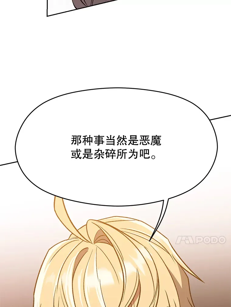 59.直面大主教 第69页