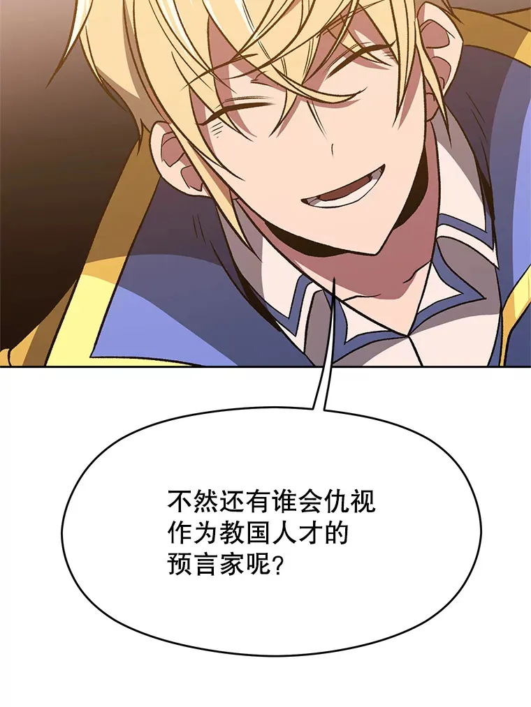 59.直面大主教 第70页