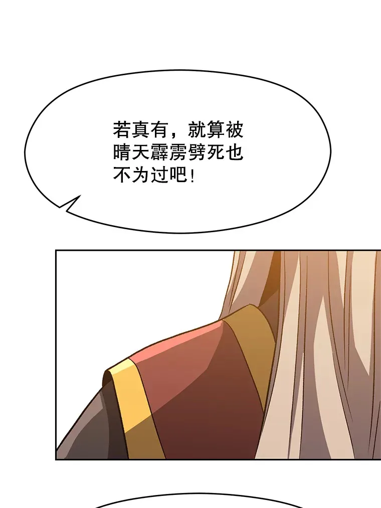 59.直面大主教 第71页