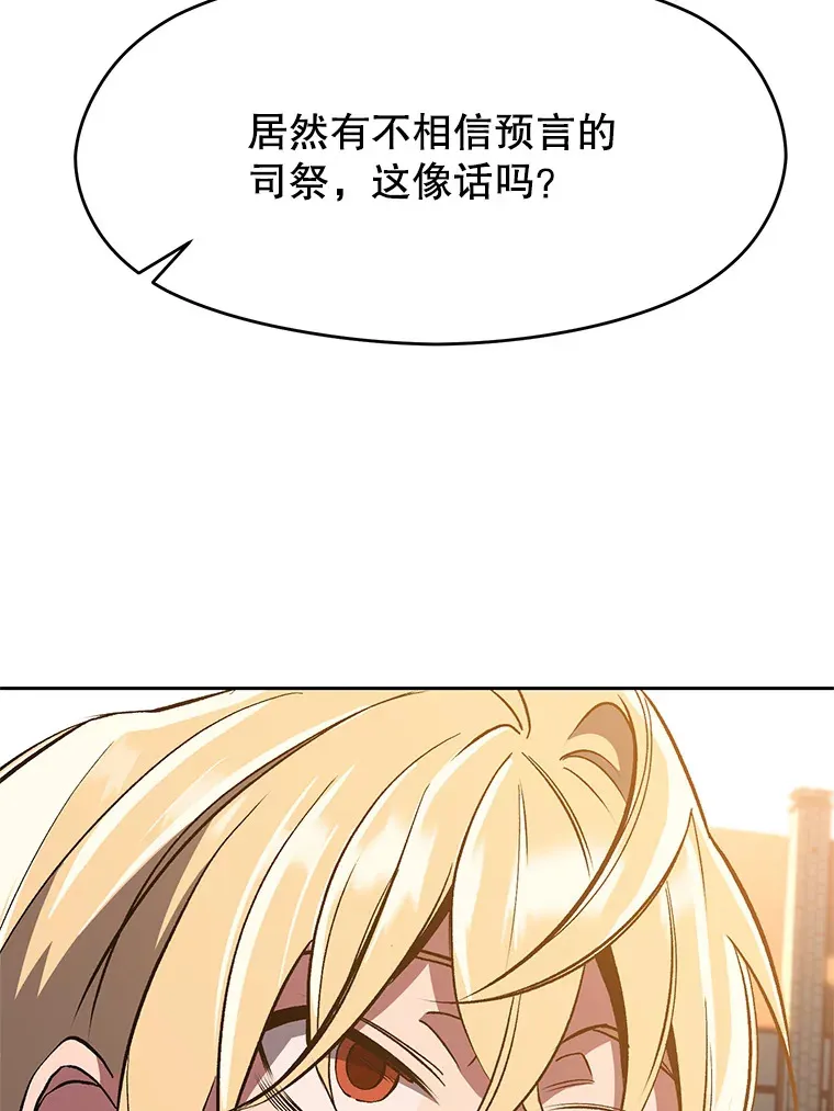 59.直面大主教 第72页