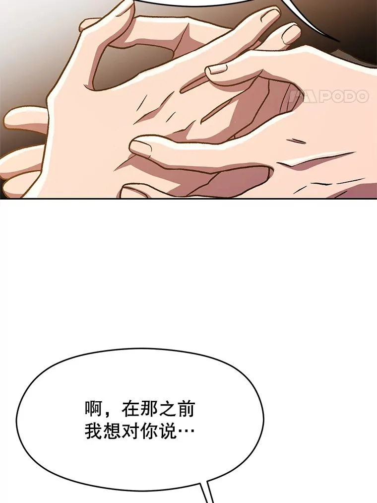 59.直面大主教 第76页
