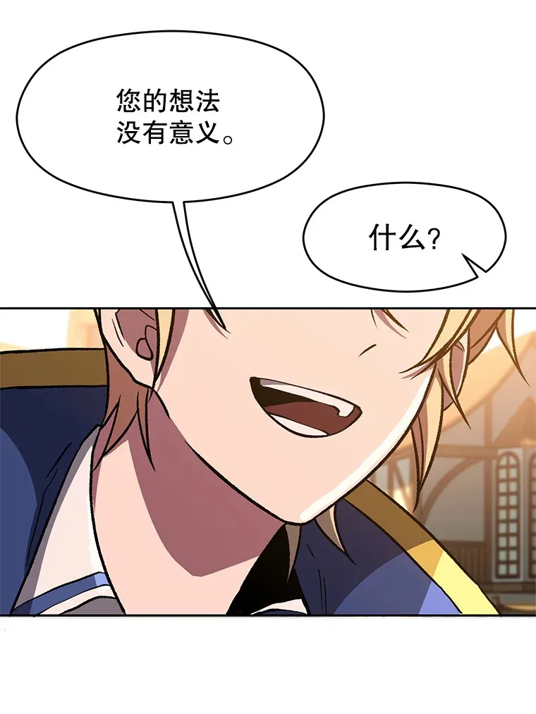 59.直面大主教 第78页