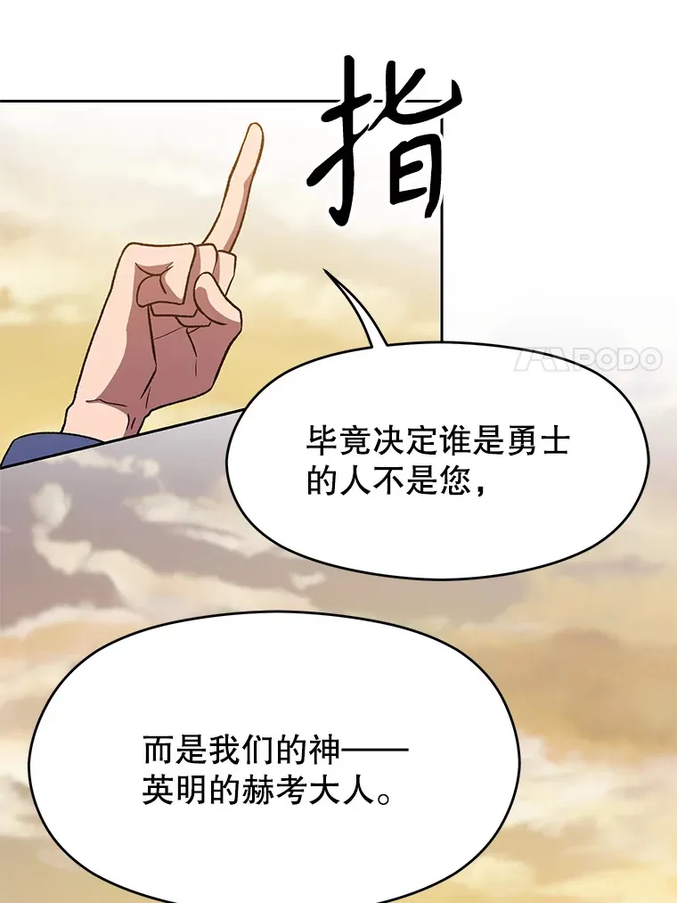 59.直面大主教 第79页