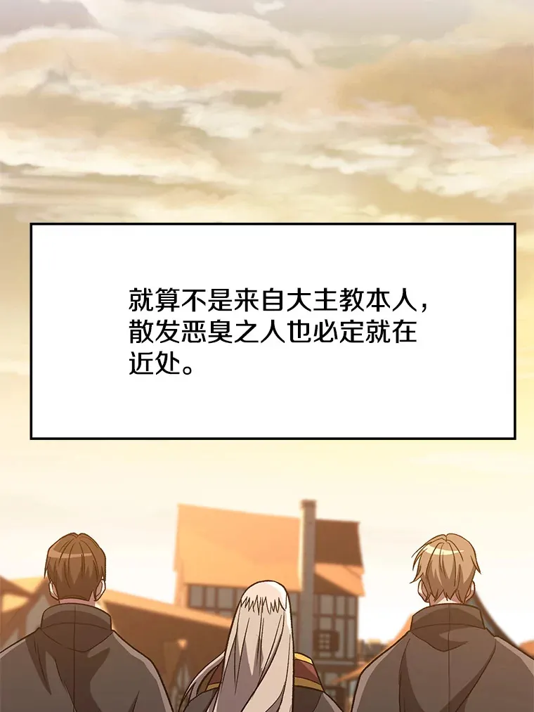 59.直面大主教 第88页