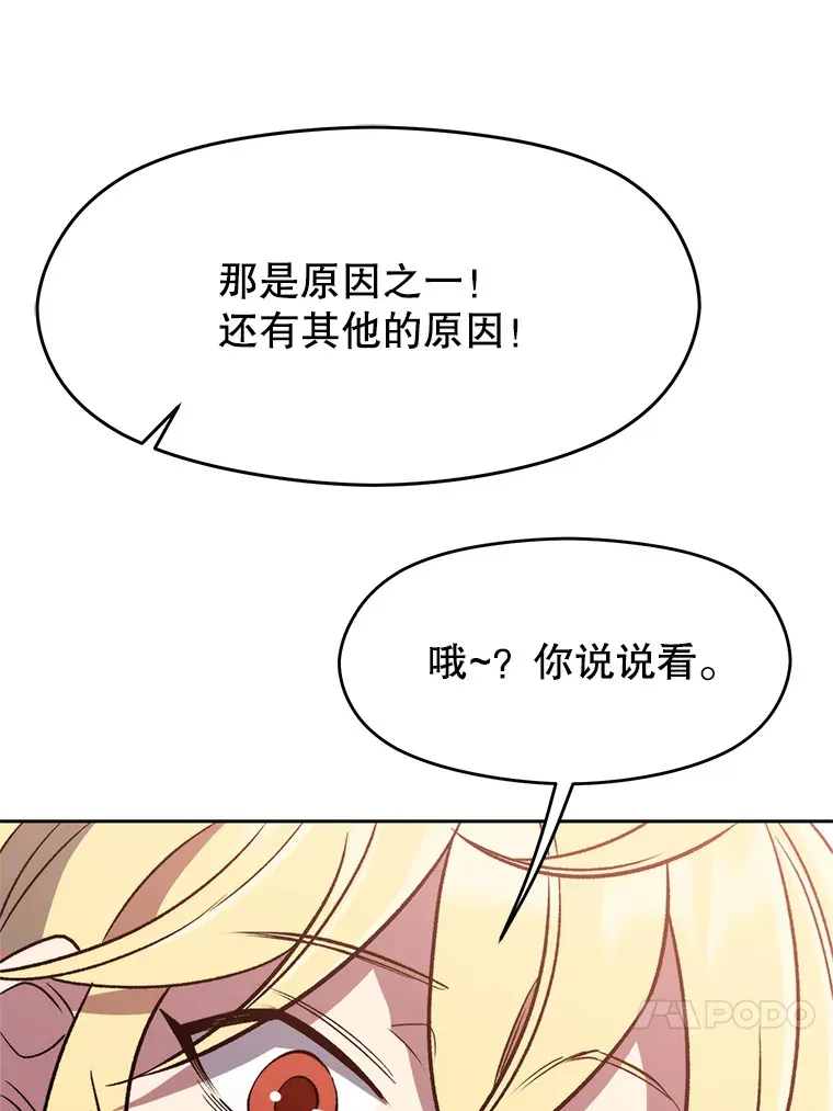 61.和纳伦的对话 第86页