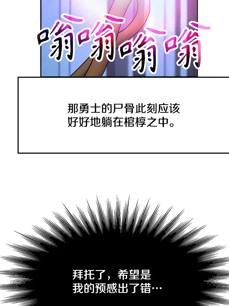 62.勇士之墓 第50页