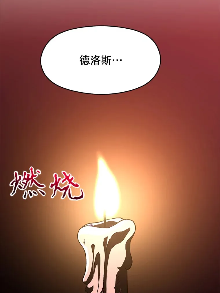 62.勇士之墓 第68页