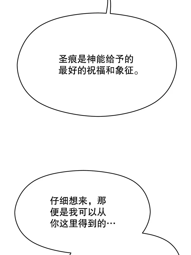 65.圣痕 第38页
