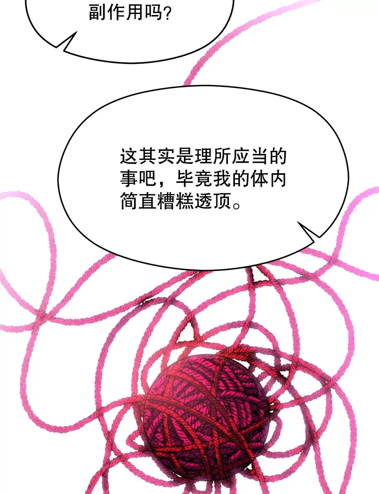 73.与管家的对话 第58页