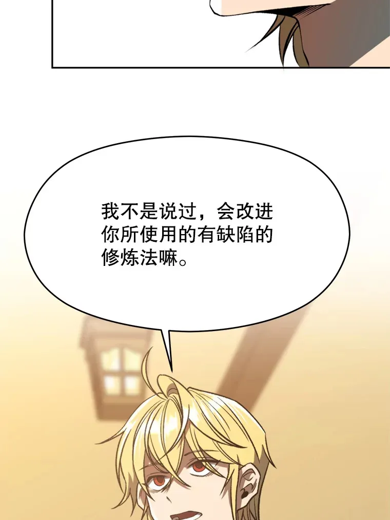 74.传授修炼法 第48页