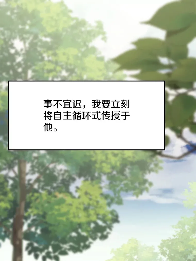 74.传授修炼法 第58页