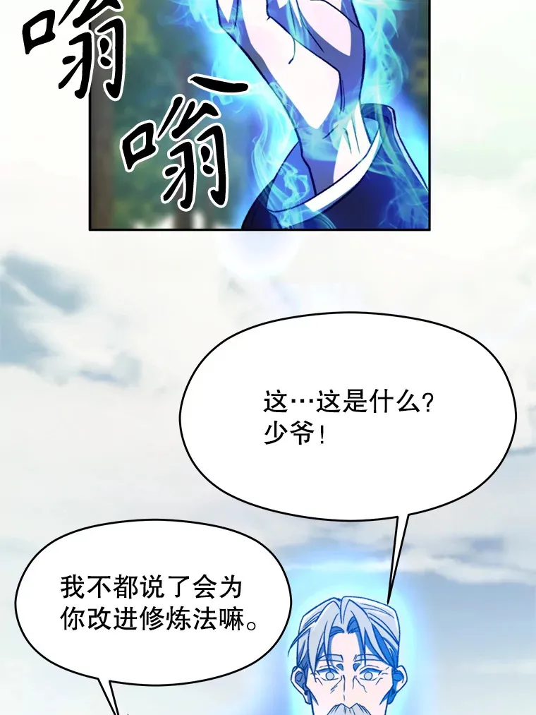 74.传授修炼法 第62页