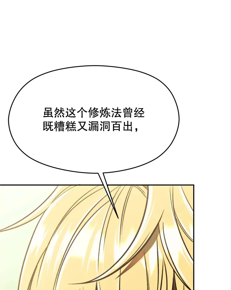 74.传授修炼法 第67页